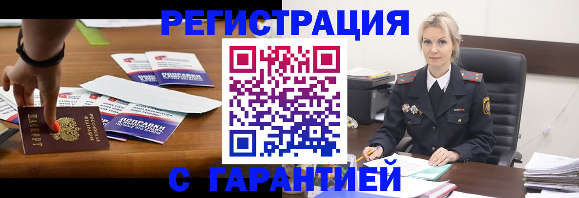 прописка от собственника в Новоузенске