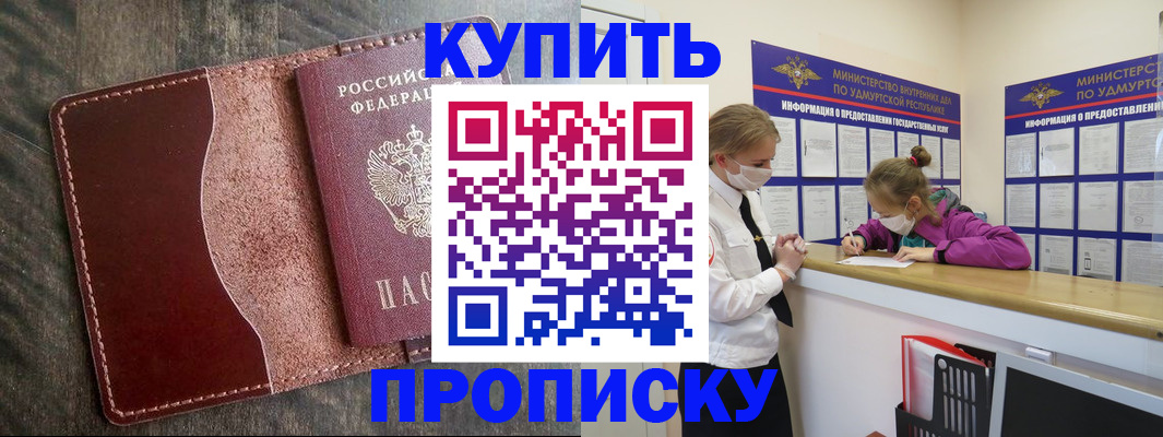 временная регистрация купить в Новоузенске